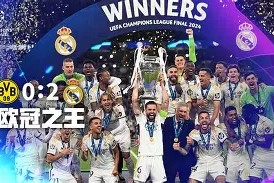 天博体育官网有实力-今夜欧冠传出新动向，皇家社会遗憾出局，管理层表态——信心回归，心理建设被强调