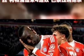 天博app官方-利物浦被绝杀